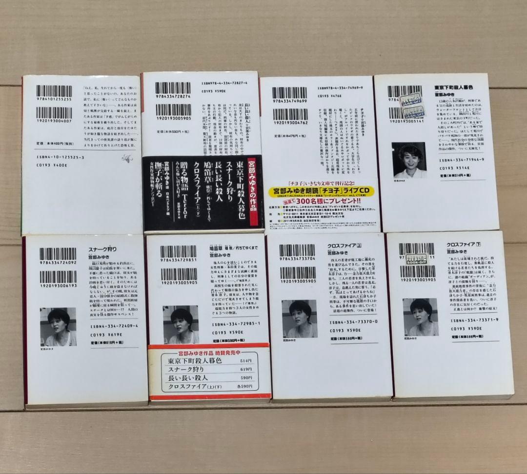 宮部みゆき 53冊 セット