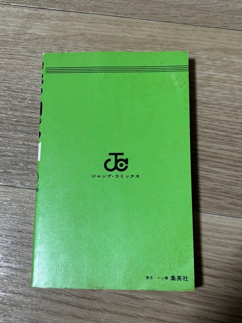 キン肉マン　1巻　初版