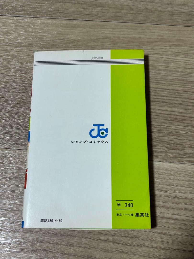 キン肉マン　1巻　初版