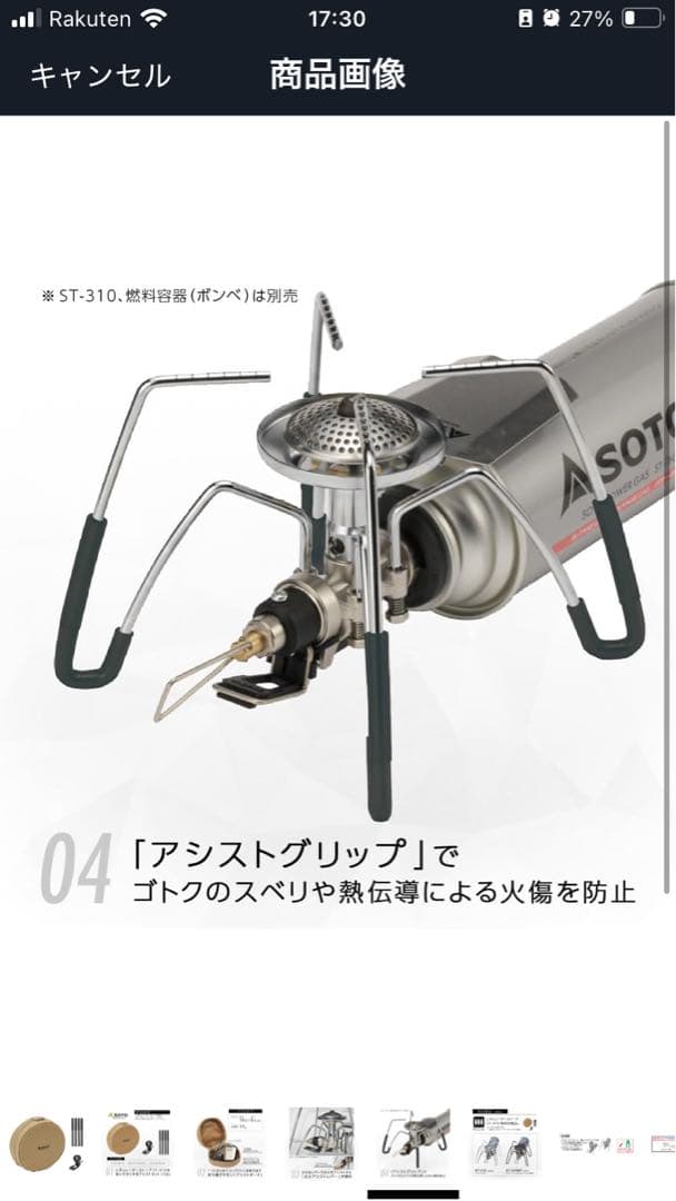 SOTO シングルバーナー ST-310 & アシスト3点セット