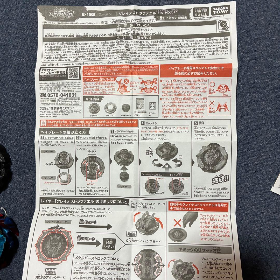 ベイブレードまとめ売り　スタジアム付き　ランチャー4個