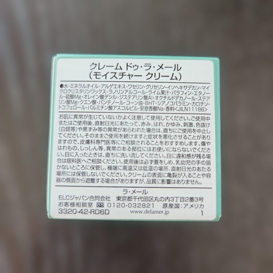 新品未開封 LA MER クレーム・ド・ラ・メール 60ml+Sample2種