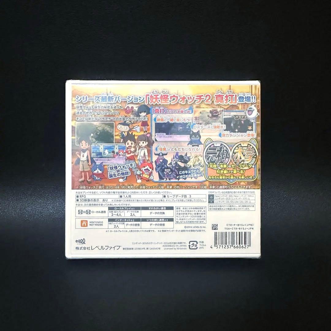 【新品未開封】妖怪ウォッチ2 真打 ニンテンドー3DSソフト+レアメダル同封