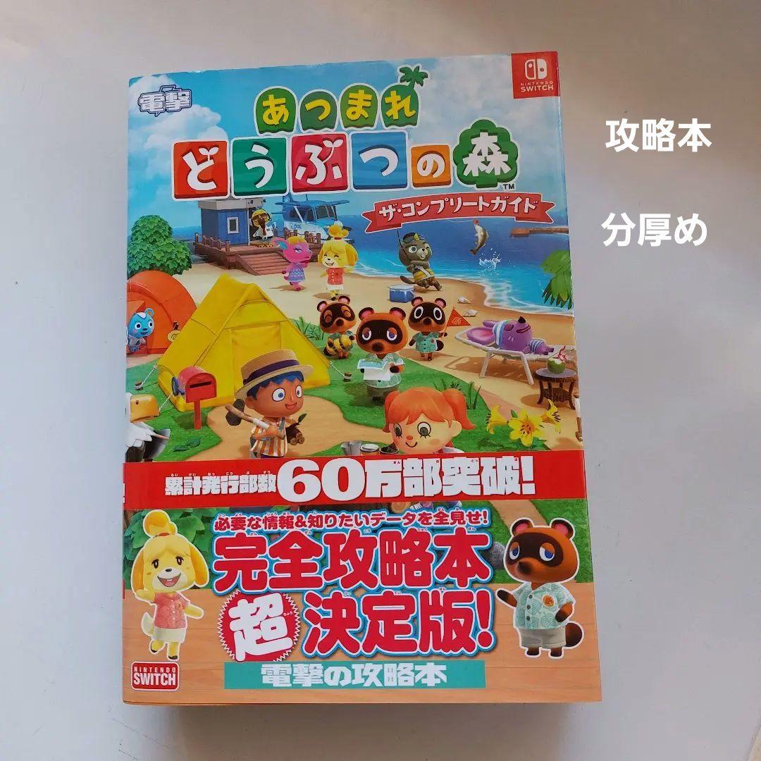 Nintendo Switch あつまれ どうぶつの森セット+おまけ付き