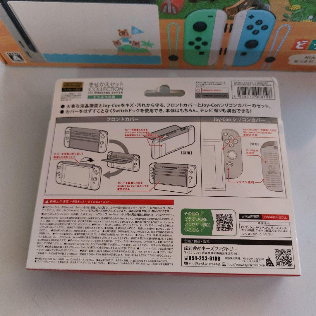 Nintendo Switch あつまれ どうぶつの森セット+おまけ付き