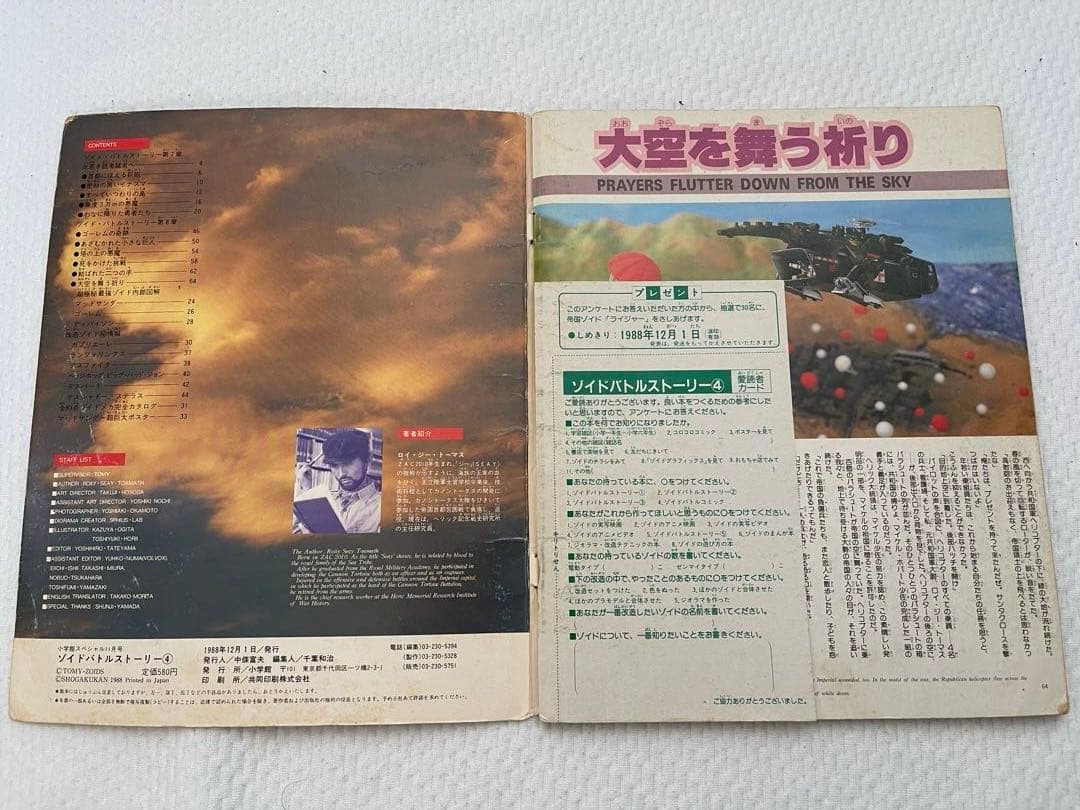 小学館　ZOIDS バトルストーリー 2-3-4