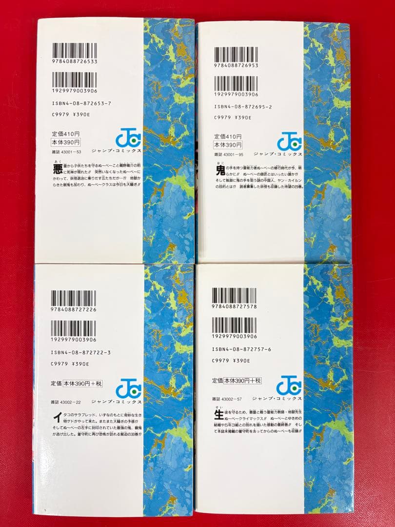 漫画コミック【地獄先生ぬーべー 1-31巻・全巻完結セット】真倉翔・岡野剛志