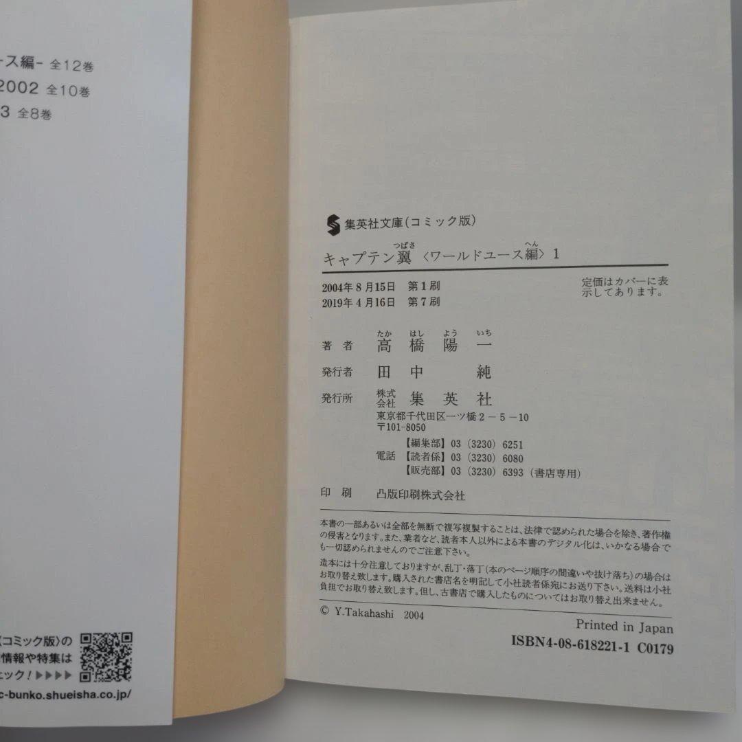 キャプテン翼 ワールドユース編+GOLDEN-23　全巻セット 20冊