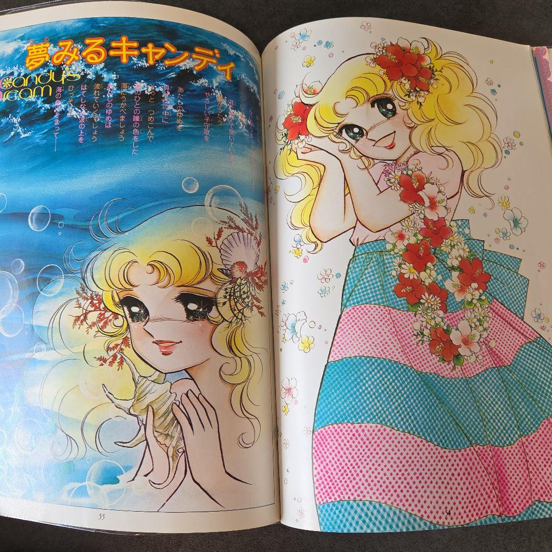 キャンディ・キャンディ イラスト集