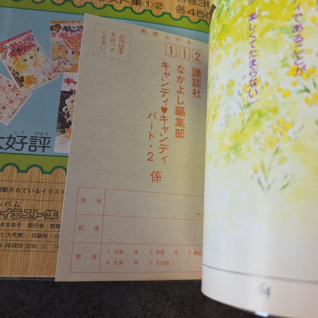 キャンディ・キャンディ イラスト集