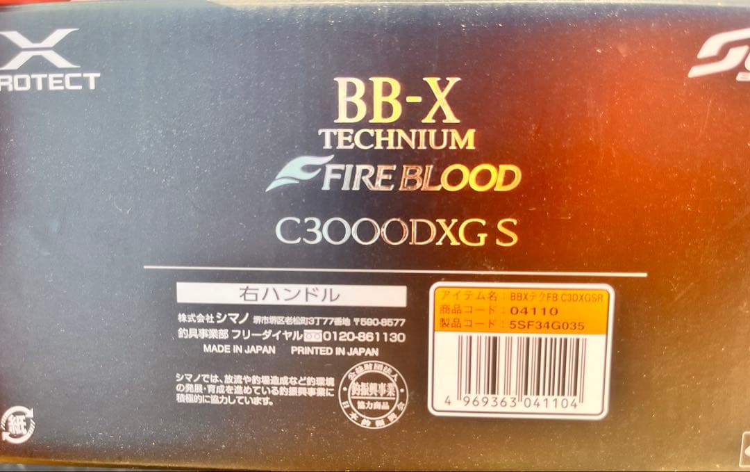 シマノ19BB-XTECHNIUMFIREBLOOD C3000DXGS