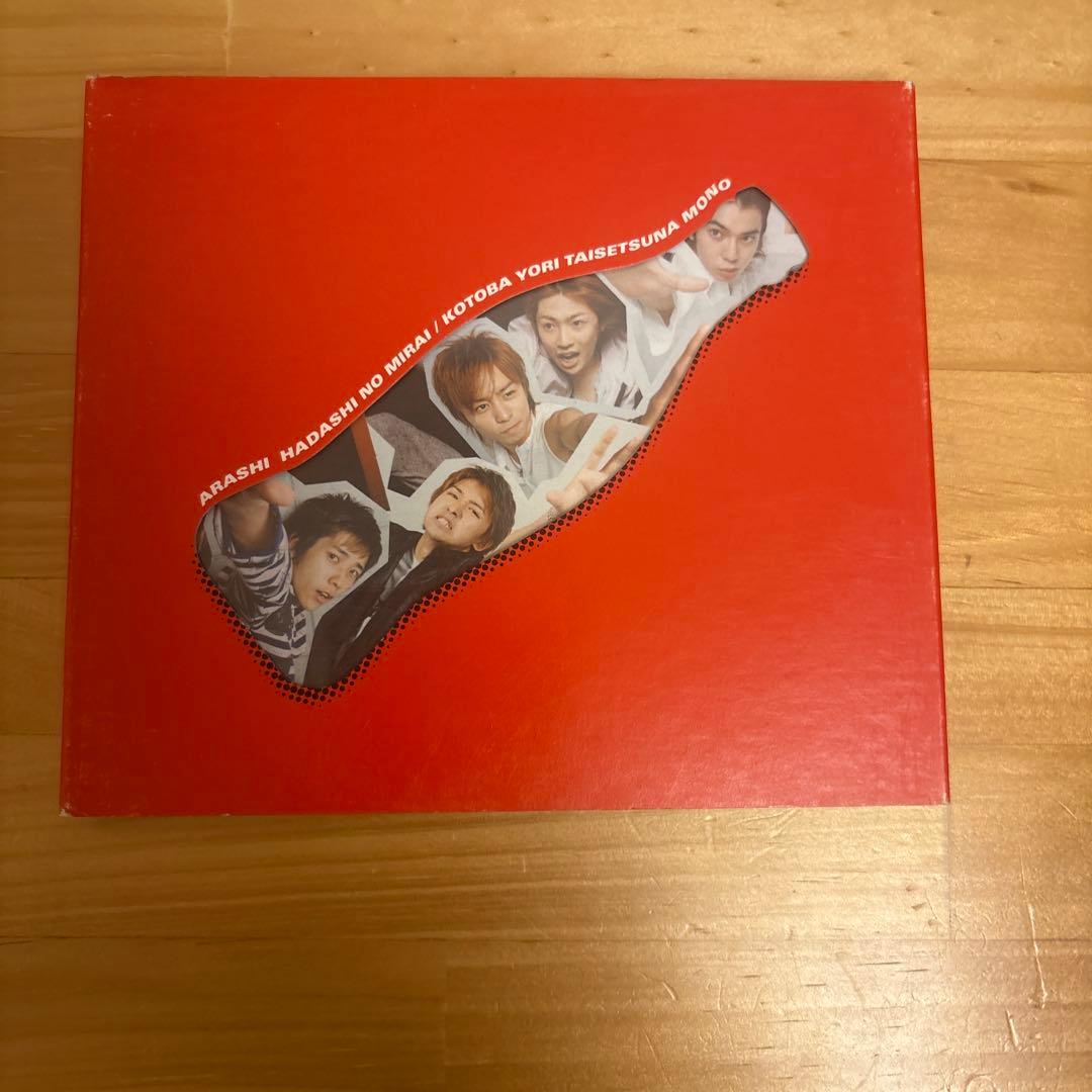 嵐 シークレットトーク 1 ご案内用ページ