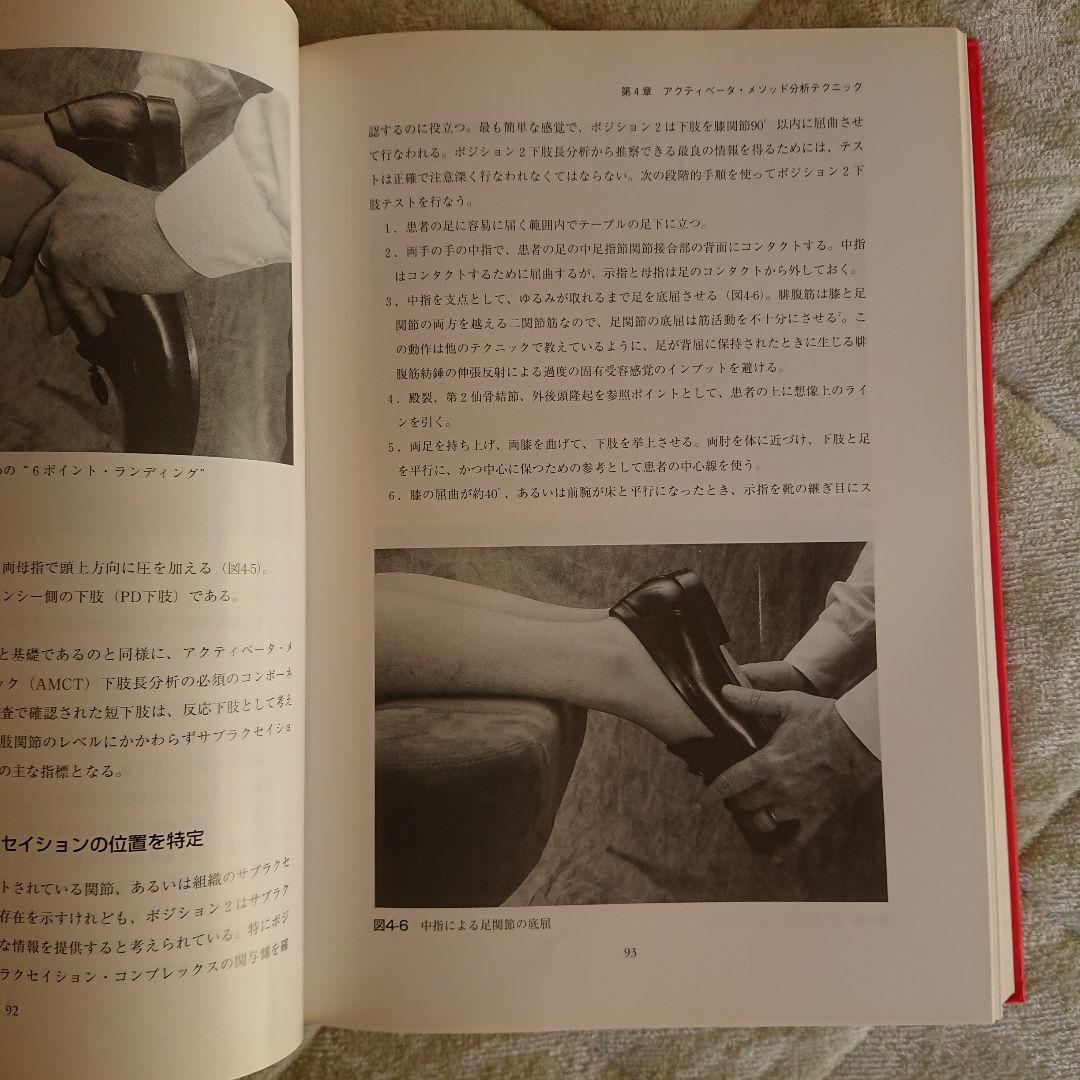 アクティベータ・メソッド カイロプラクティック・テクニック