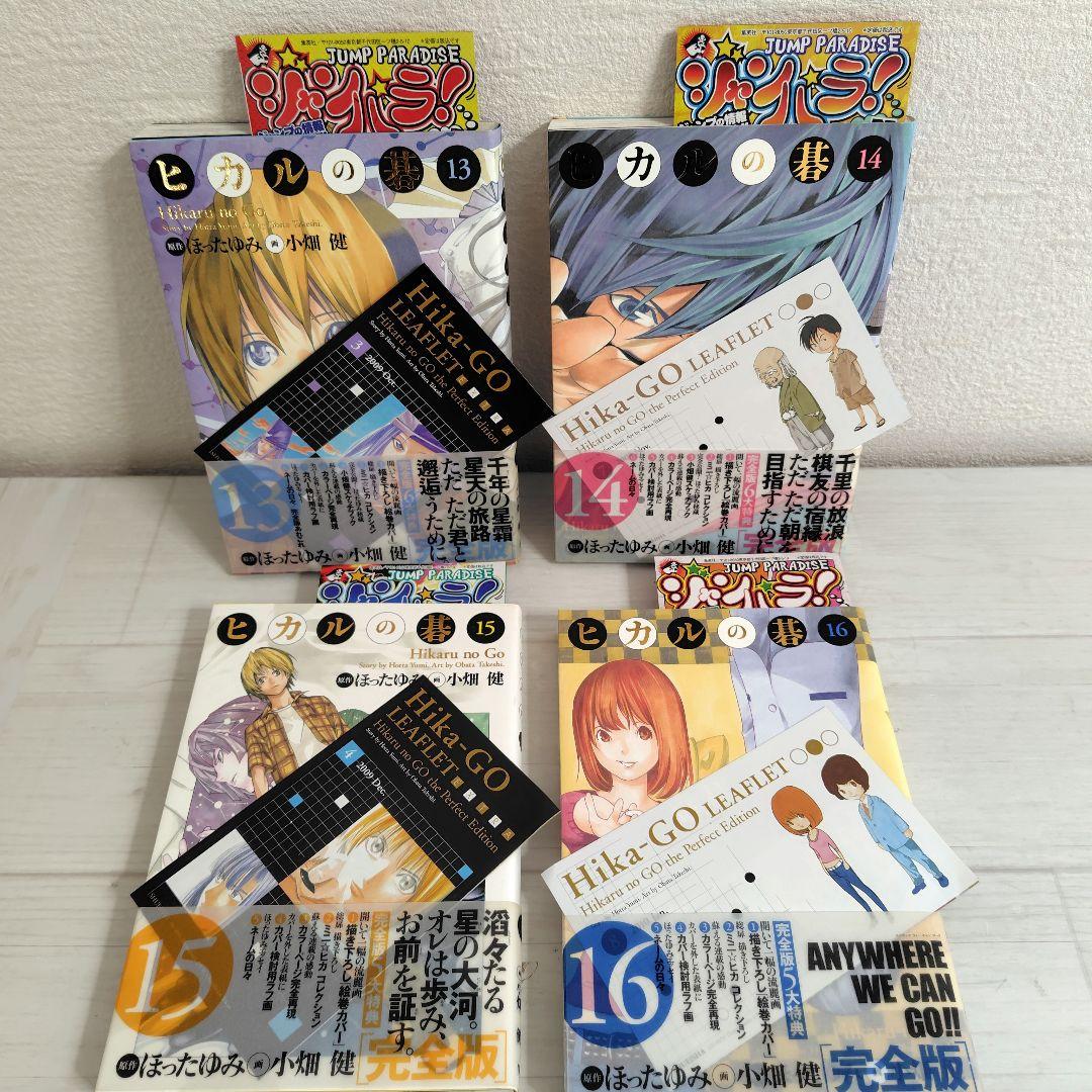 【極美品!!】ヒカルの碁 全巻セット 完全版（全巻初版・帯付き） リーフレット