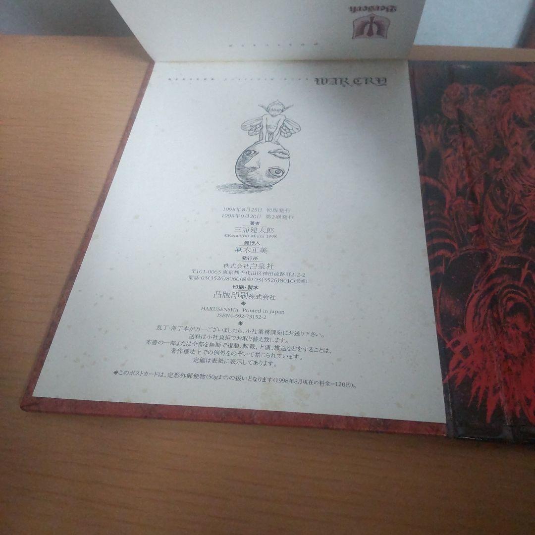 ベルセルク ポストカードブック