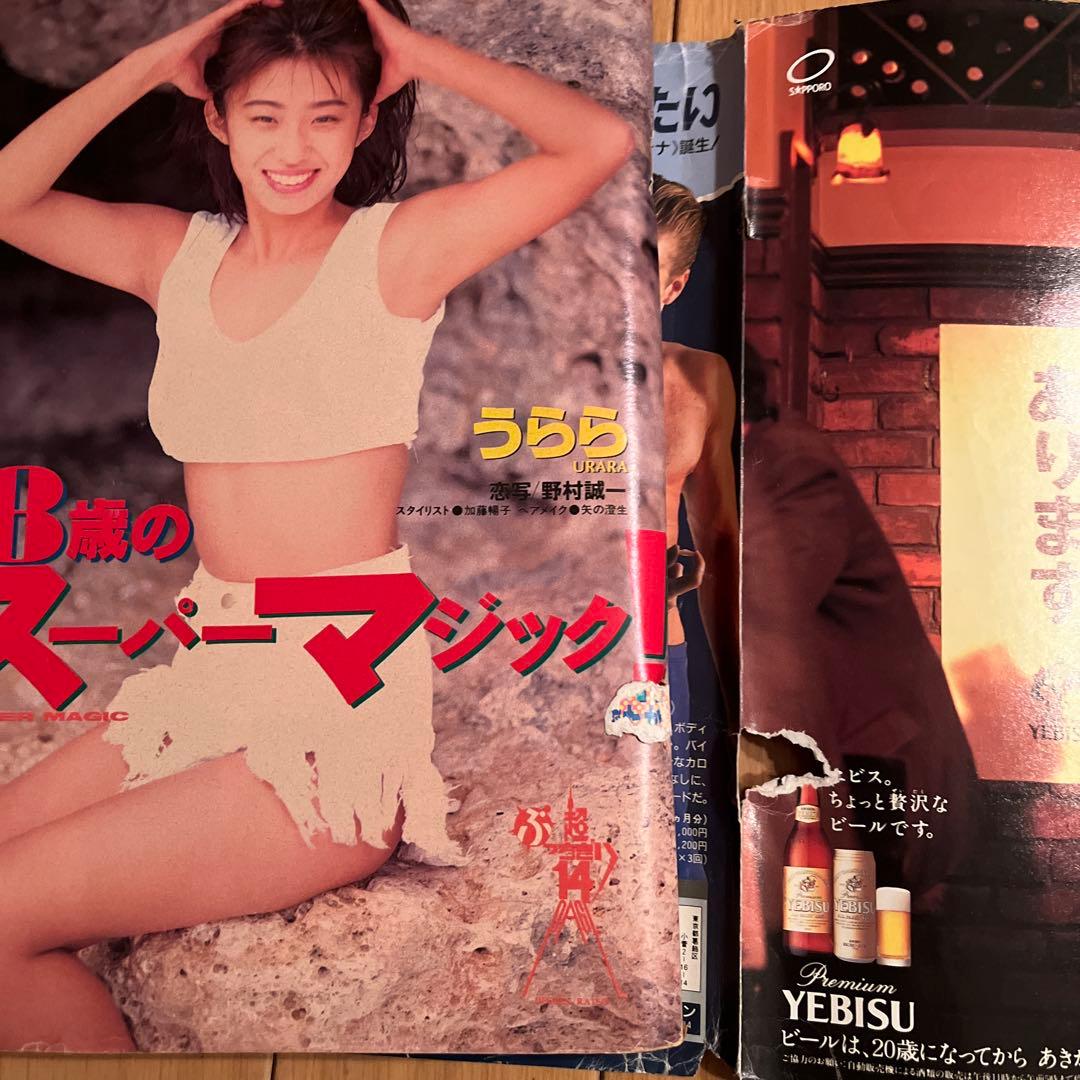 週刊ヤングマガジン1995年15号 浜崎あゆみグラビア掲載　雛形あきこポスター