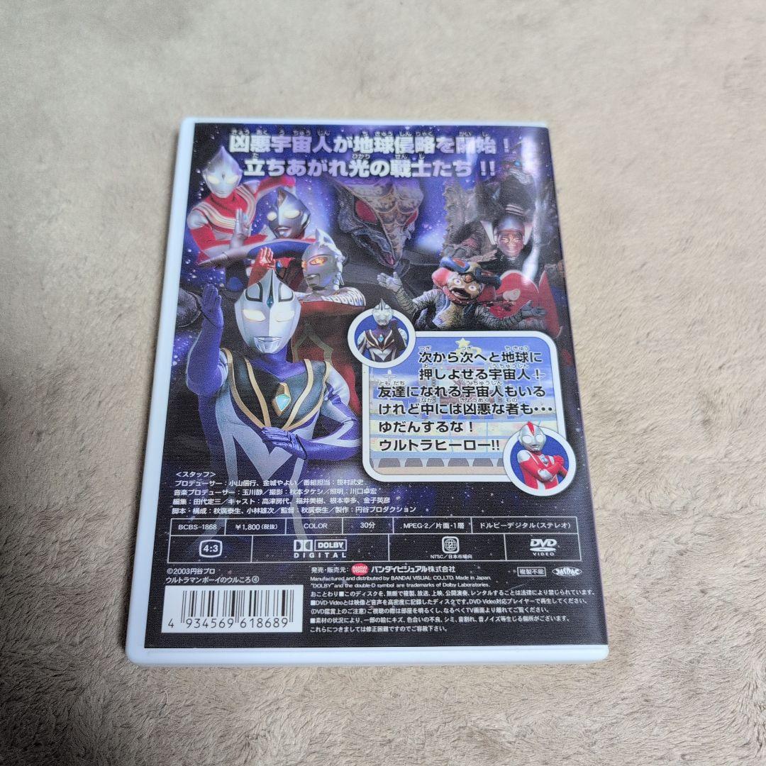 ウルトラマン DVD ３巻セット ウルトラマンボーイのウルころ 円谷プロ