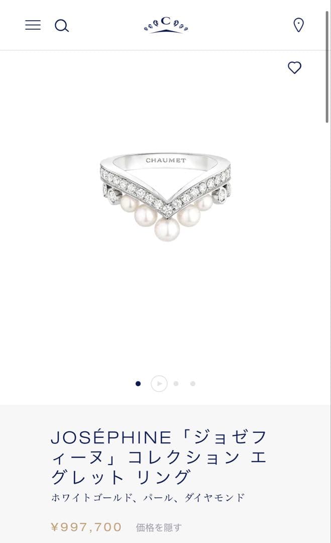 【2/8までくまたん2】ショーメ ジョセフィーヌ