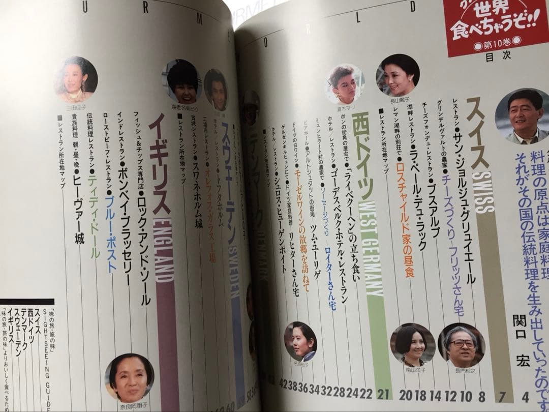 希少 世界食べちゃうぞ 14冊セット グルメワールド 加藤茶 志村けん 文化 旅