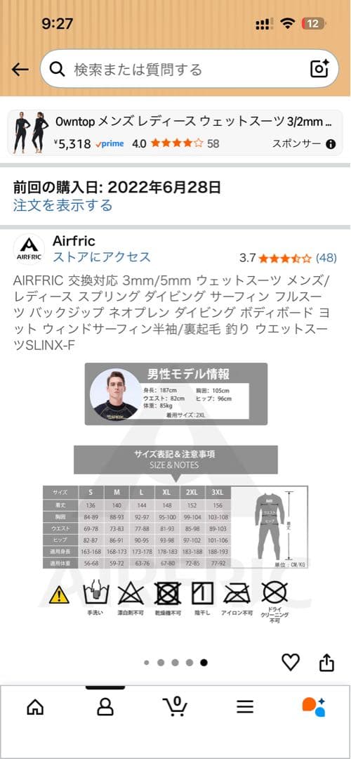 美品　ウェットスーツ メンズ　1時間着用　厚さ5mm Lサイズ　Airfric