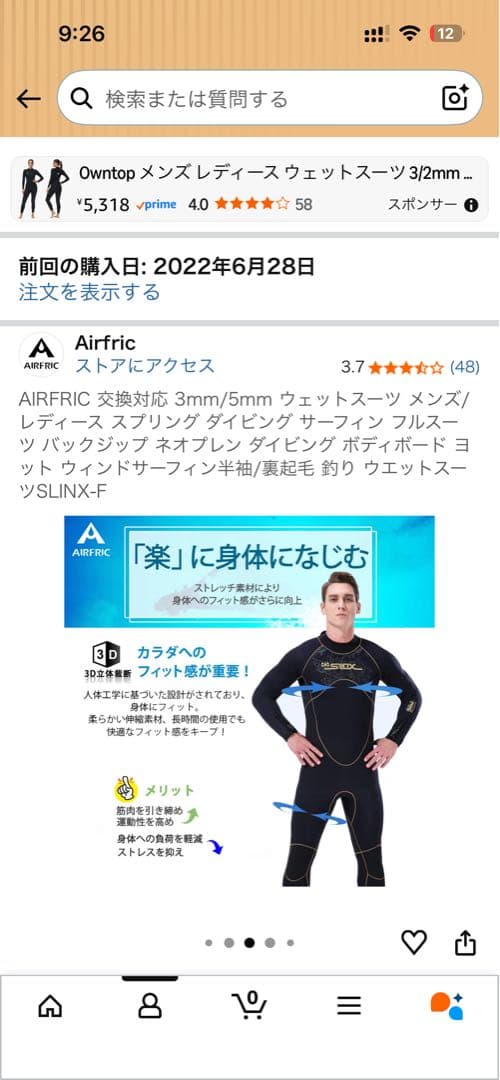 美品　ウェットスーツ メンズ　1時間着用　厚さ5mm Lサイズ　Airfric