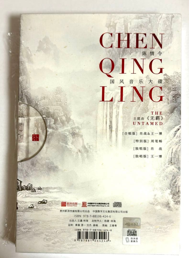 陳情令 OST CD サウンドトラック 公式 グッズ 魔道祖師 肖戦 王一博