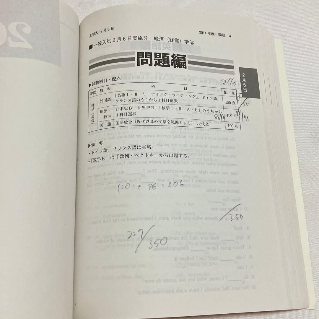 上智大学赤本セット 総合推薦一般　神学・文学・総合人間・法学・経済・外国語・理工