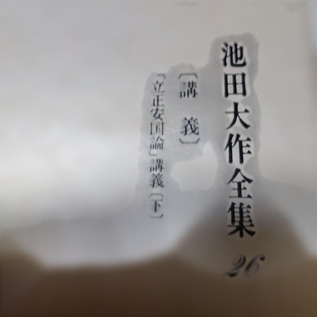 池田大作全集 14巻から28巻までの15冊セット