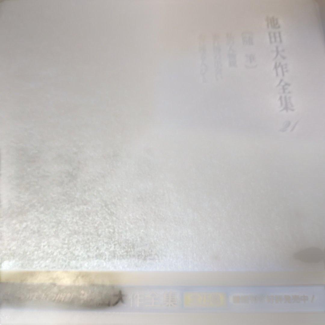 池田大作全集 14巻から28巻までの15冊セット