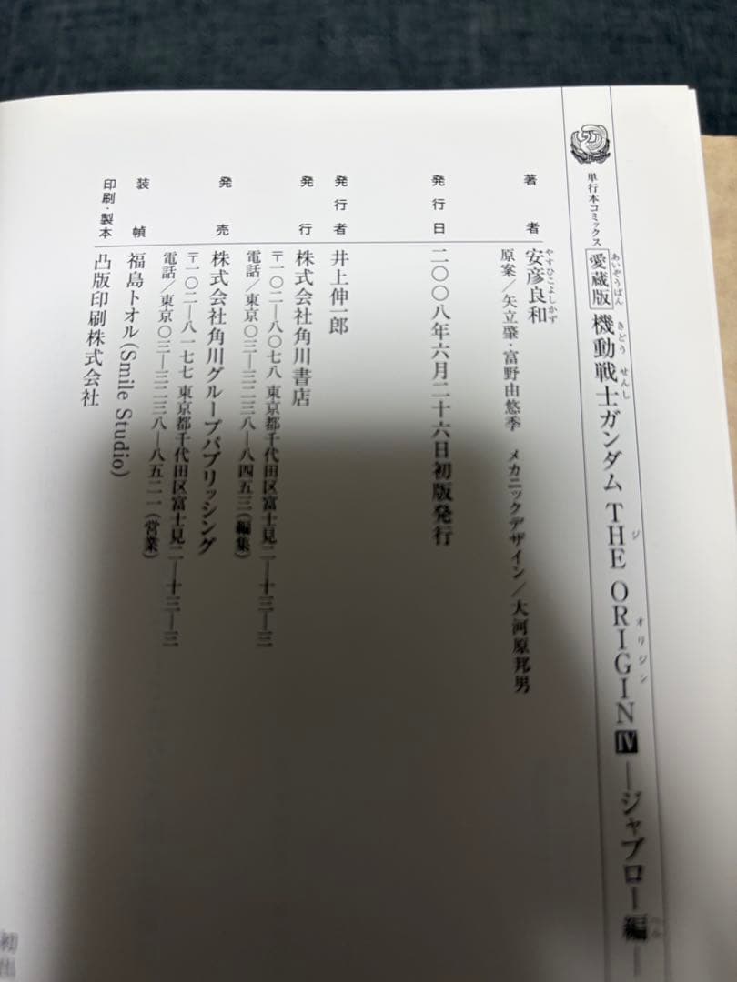 機動戦士ガンダム THE ORIGIN 愛蔵版 1 2 3 4 初版 セット
