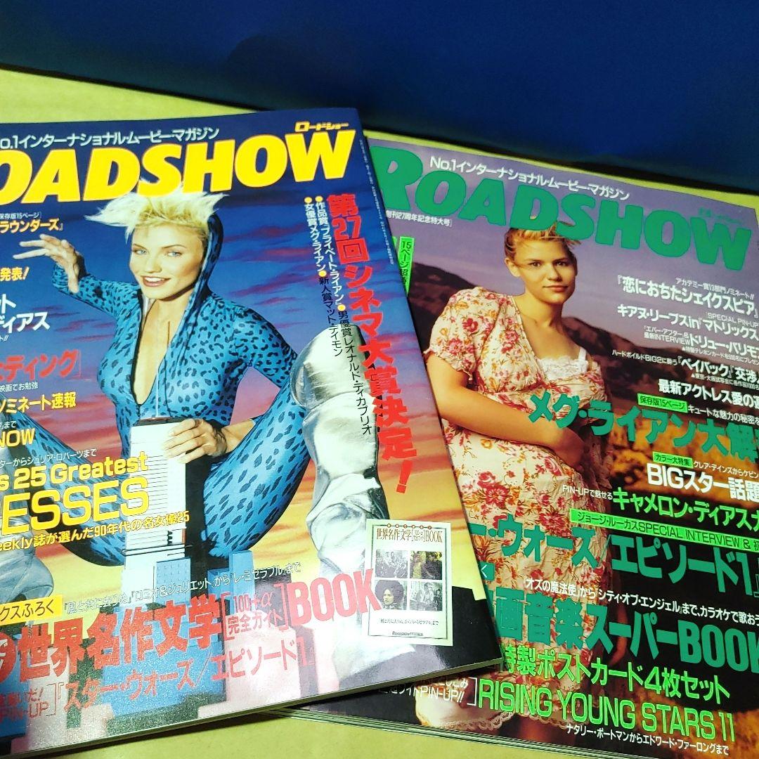 映画雑誌　ROADSHOW　ロードショー　1995～1997年　36冊　+　4冊