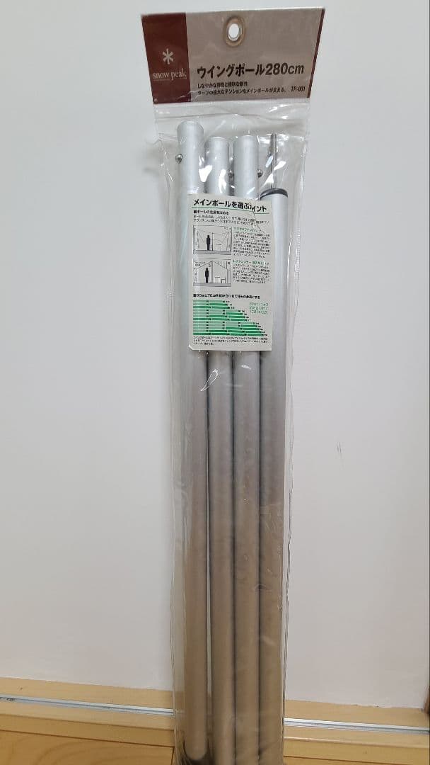 スノーピーク　HDタープヘキサエヴォプロ　TP-250R　ウイングポールセット