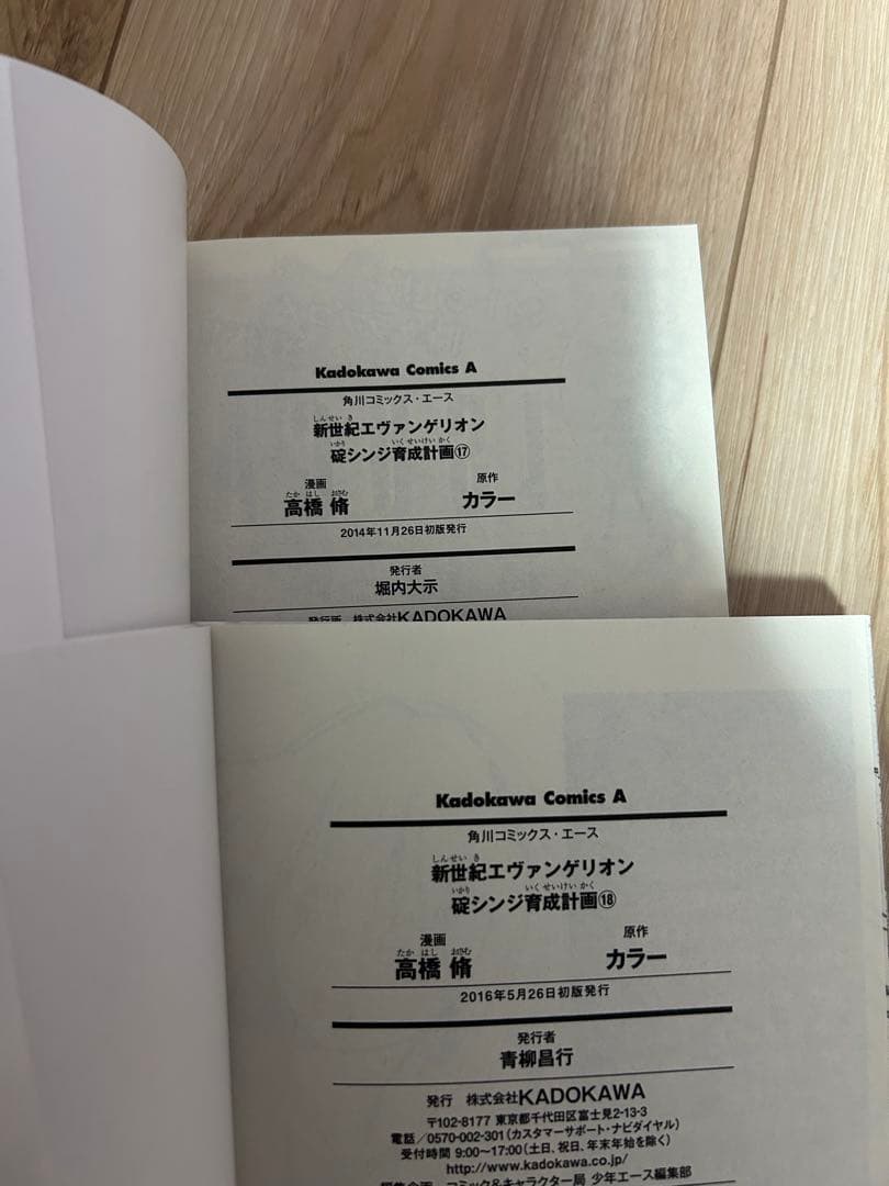 新世紀エヴァンゲリオン 碇シンジ育成計画 全巻セット