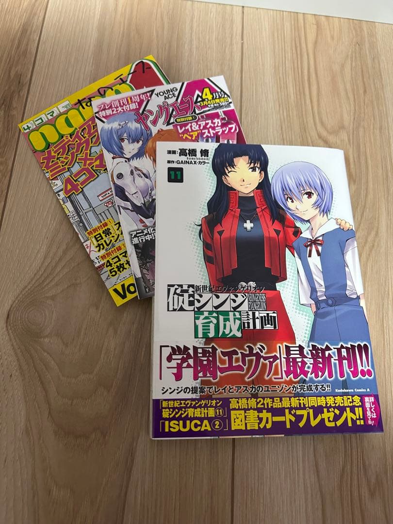 新世紀エヴァンゲリオン 碇シンジ育成計画 全巻セット