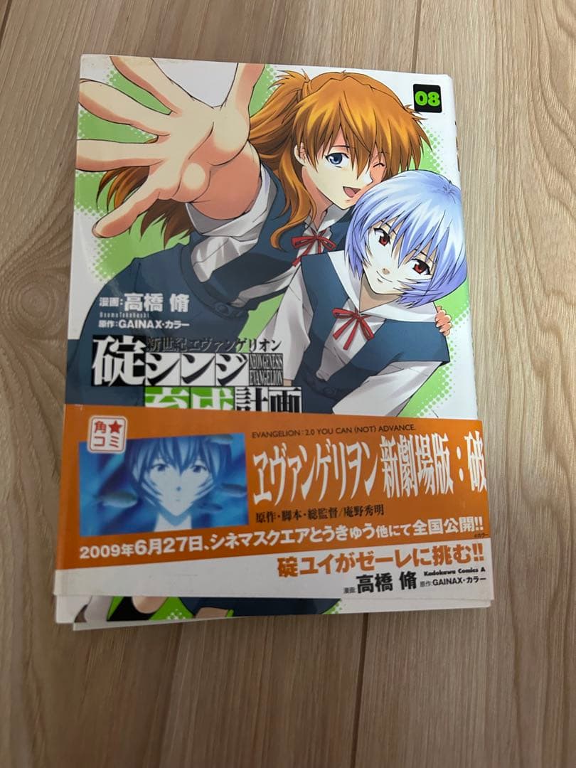 新世紀エヴァンゲリオン 碇シンジ育成計画 全巻セット