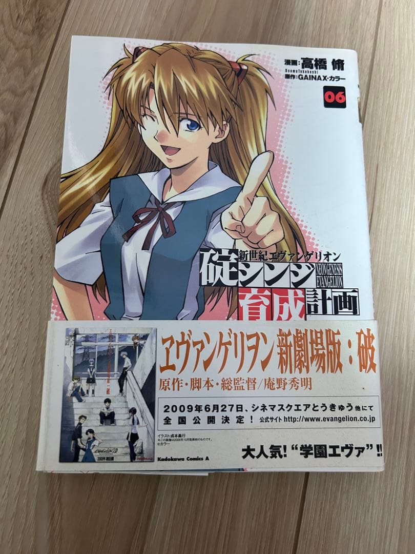 新世紀エヴァンゲリオン 碇シンジ育成計画 全巻セット