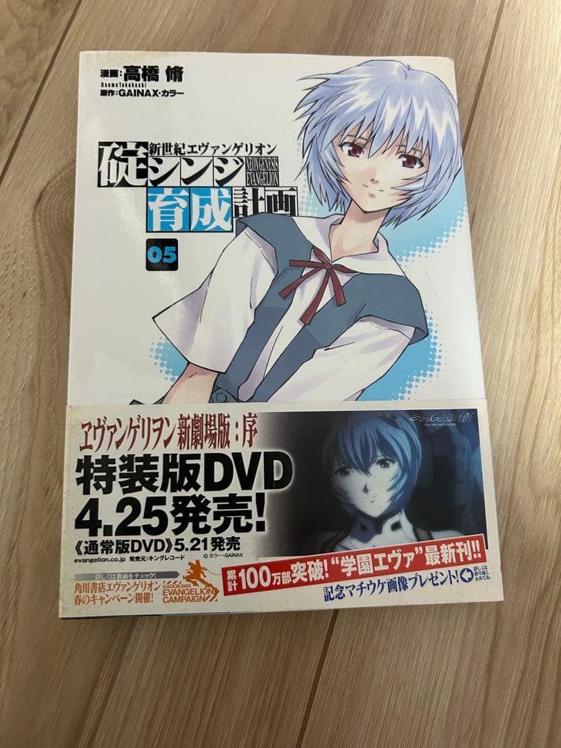 新世紀エヴァンゲリオン 碇シンジ育成計画 全巻セット