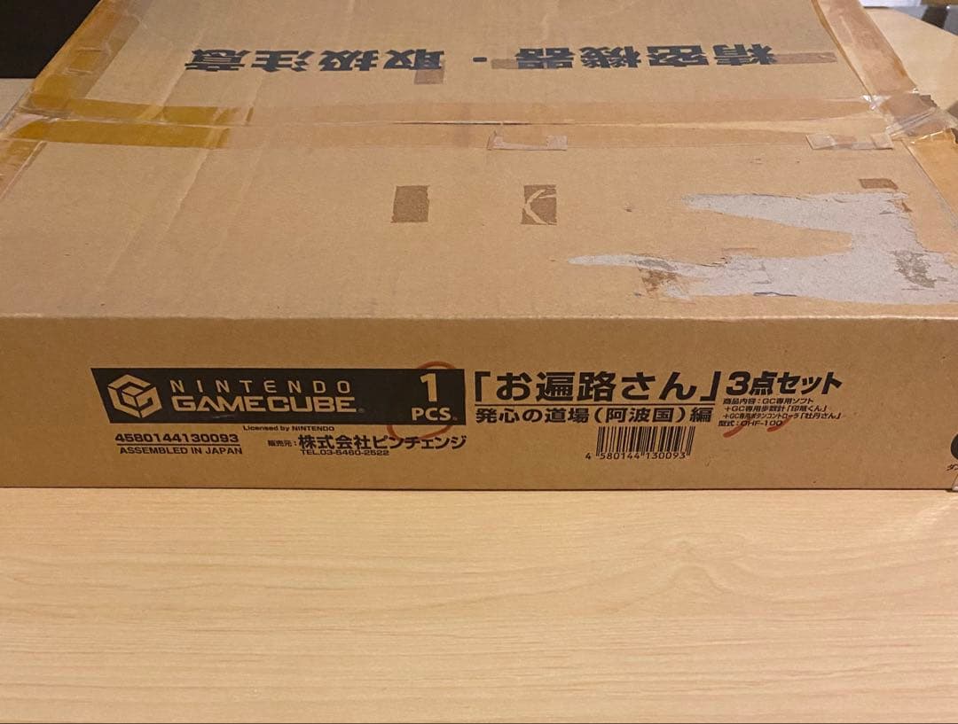 GC 四国巡礼体験ゲーム お遍路さん 発心の道場 阿波国編 セット