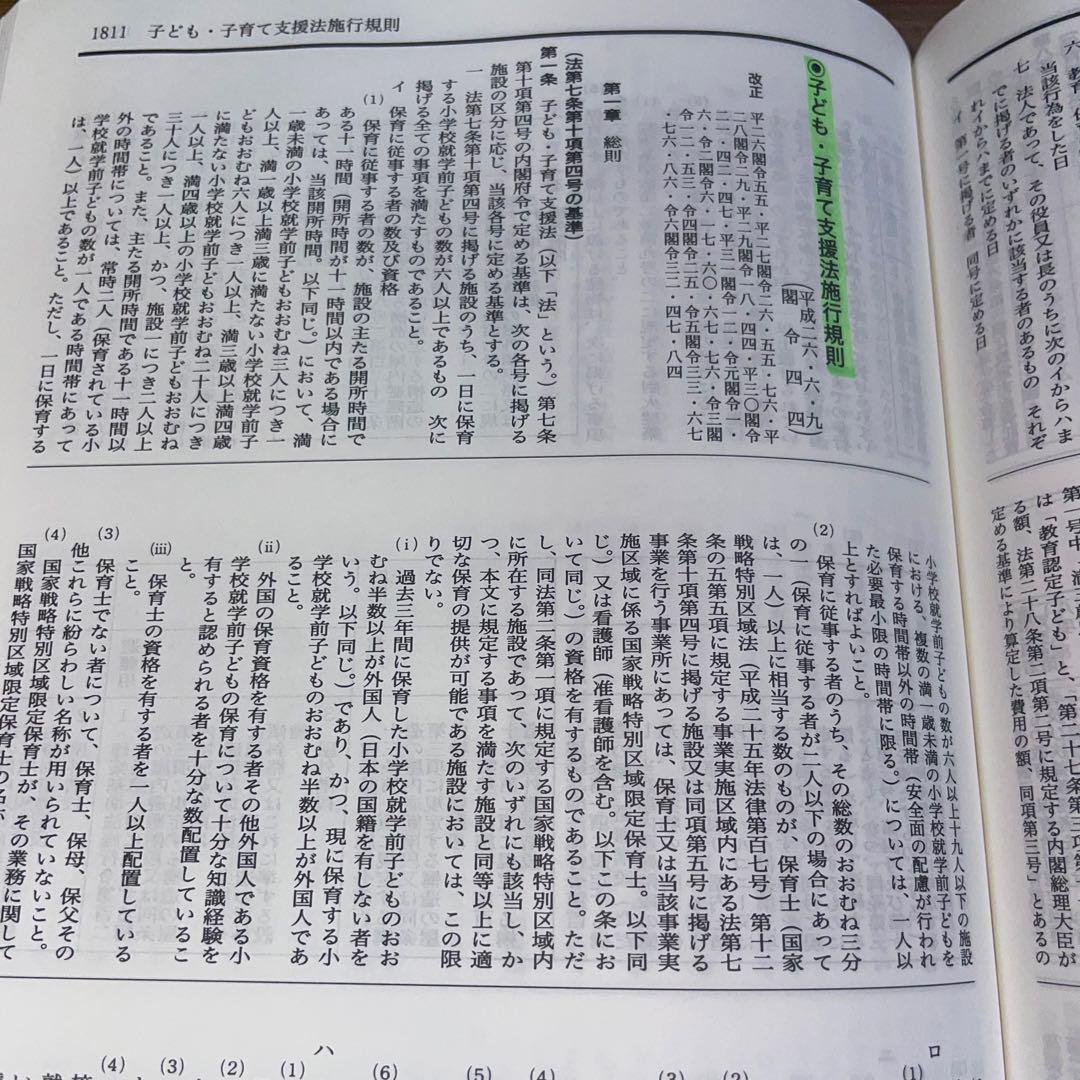 【美品】こども家庭福祉六法 令和7年版