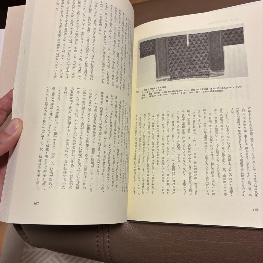 アンデスの染織技法 民族染織・織技法資料｜人類学・テキスタイル