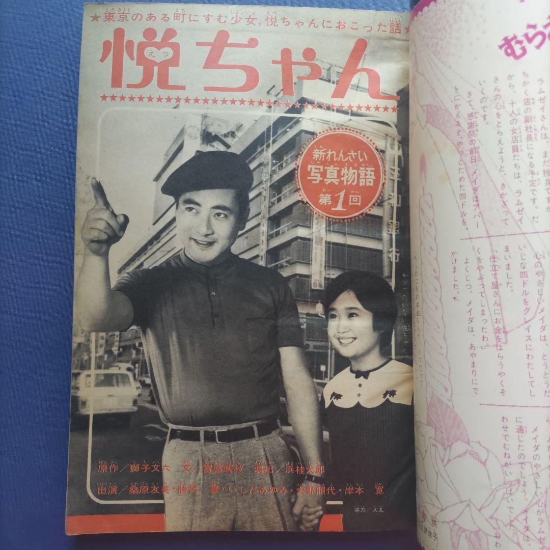 昭和レトロ　『少女フレンド』　昭和42年2月