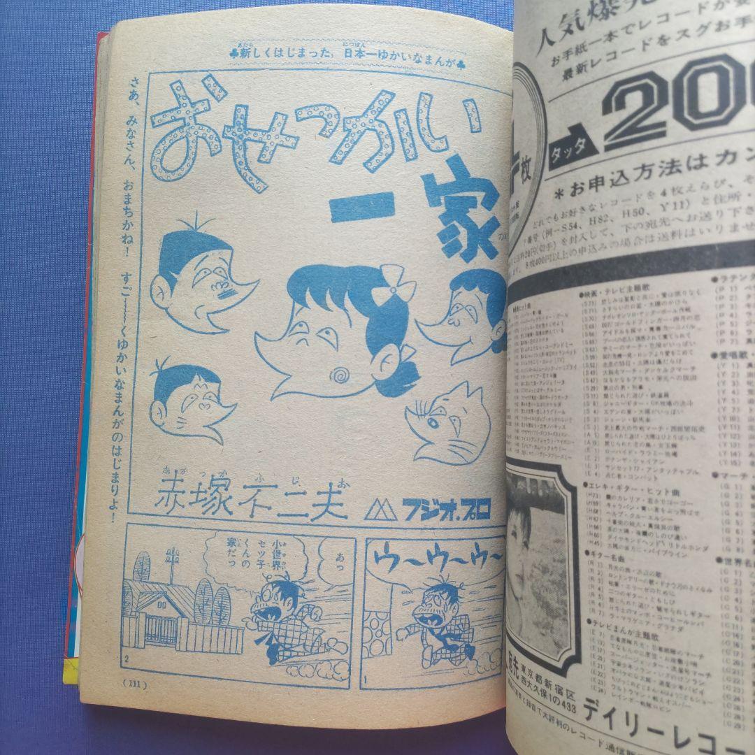 昭和レトロ　『少女フレンド』　昭和42年2月