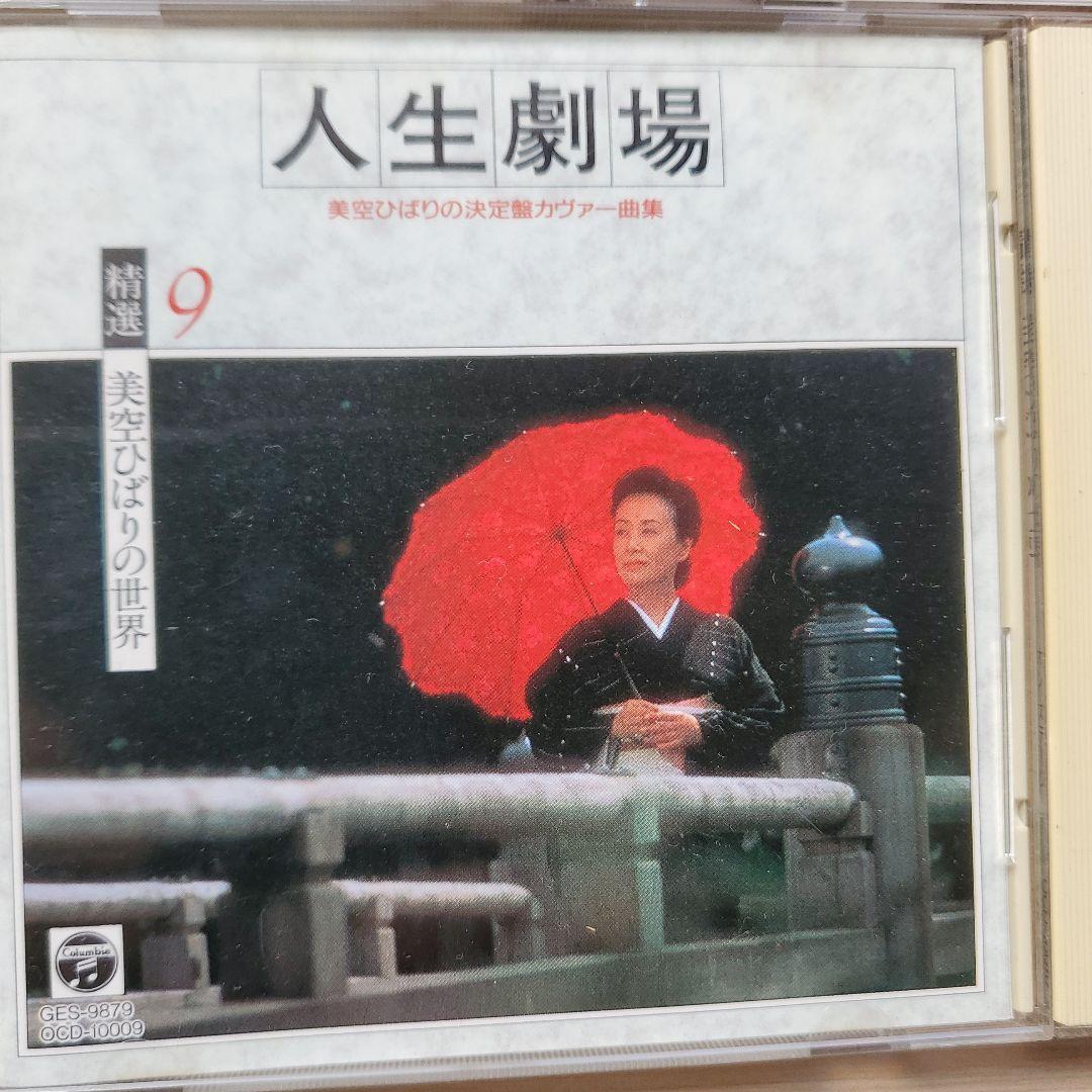 美空ひばり大全集35&美空ひばりの世界10枚