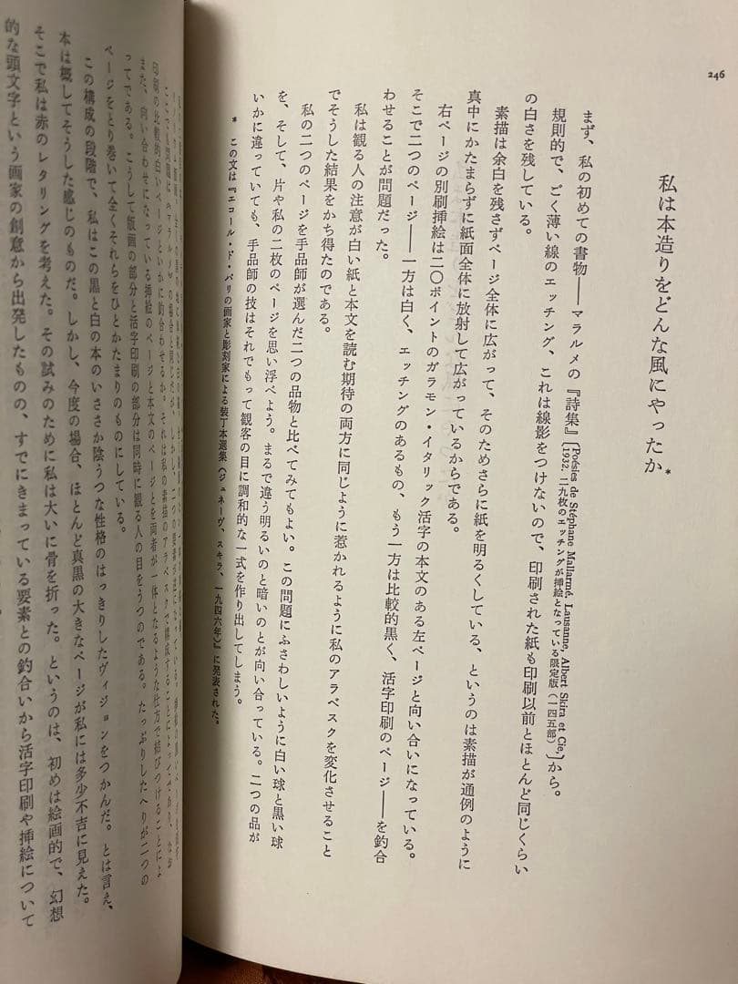 「マティス 画家のノート」