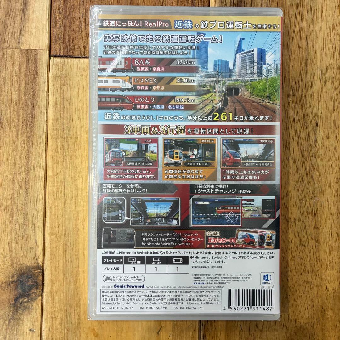 鉄道にっぽん！Real Pro 近畿日本鉄道編 Nintendo Switch用
