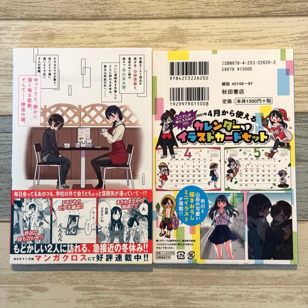 僕の心のヤバイやつ 4巻 特装版　★桜井のりお 秋田書店　(お値下げ)