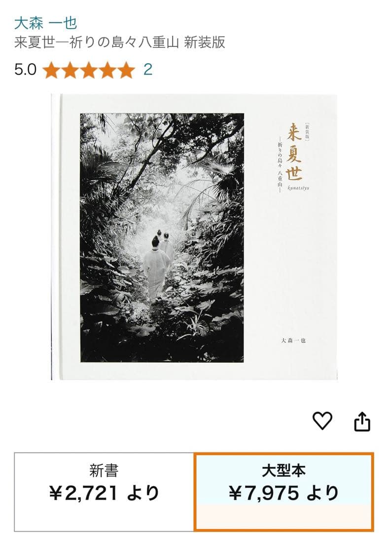 沖縄離島写真集2冊　波照間島　八重山