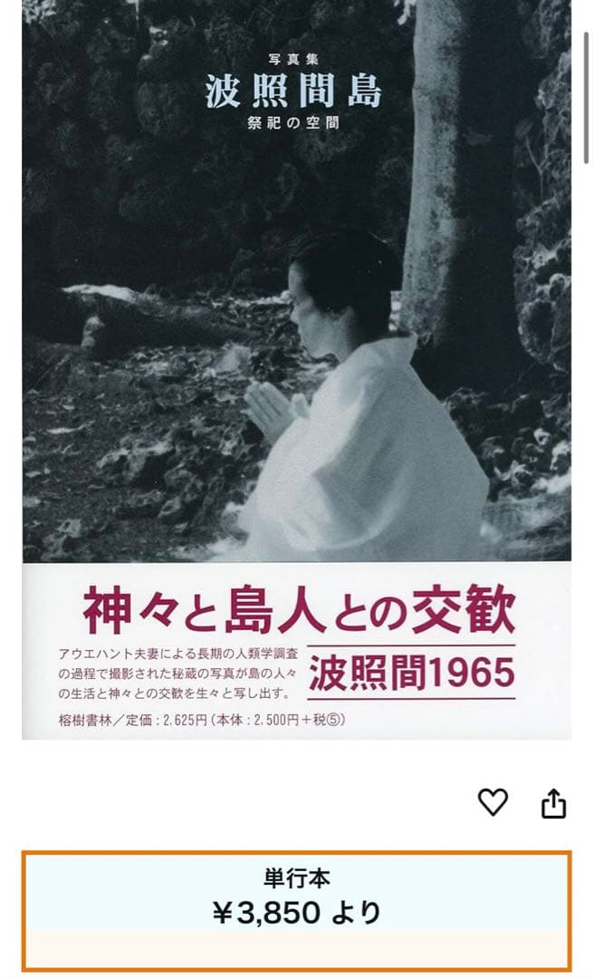 沖縄離島写真集2冊　波照間島　八重山