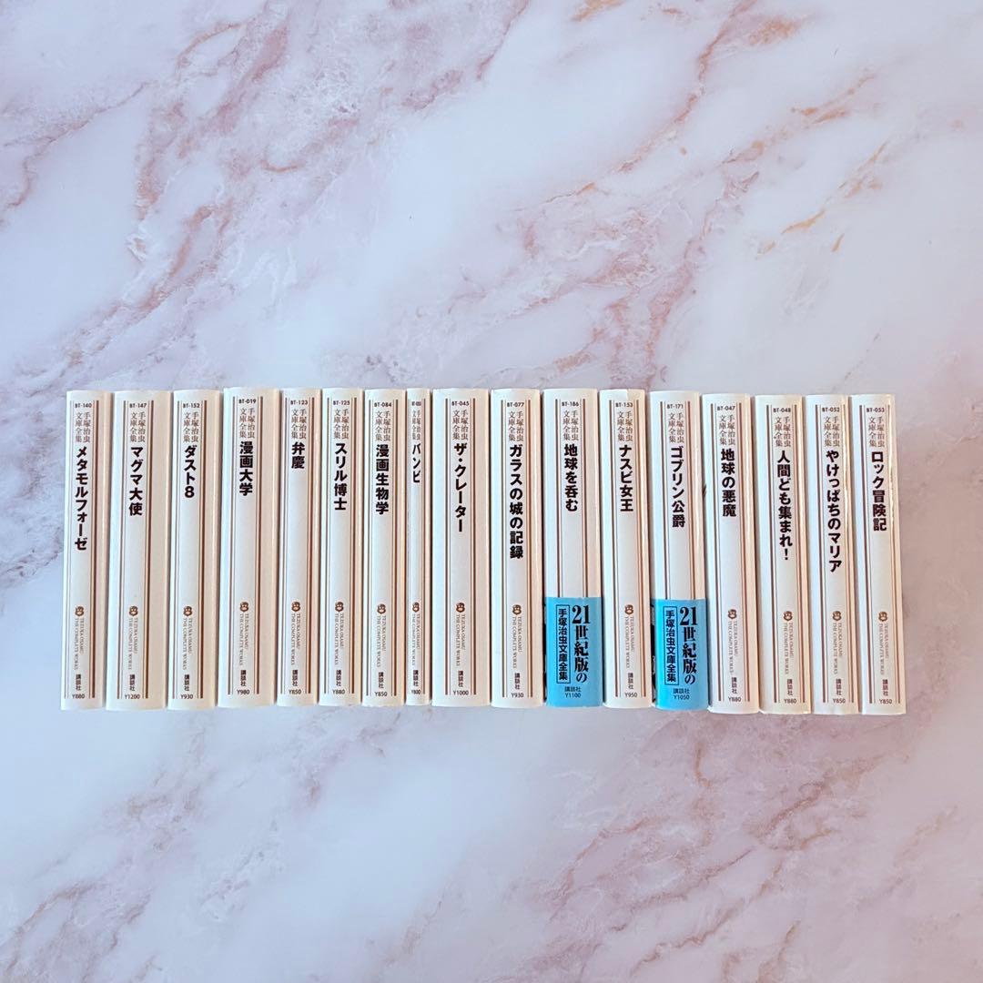 ⭐︎Sakura Store 02様⭐︎ 手塚治虫文庫全集　17冊セット