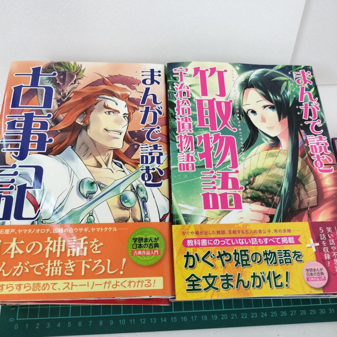 学研まんが日本の古典10セットまんがで読む源氏物語徒然草枕草子